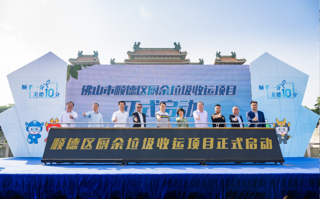 智慧云物联加持，leyu.乐鱼环境中标顺德区厨余垃圾收运体系特许经营项目