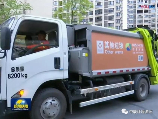 leyu.乐鱼环境旗下中联环境装备亮相《新闻联播》助力垃圾分类