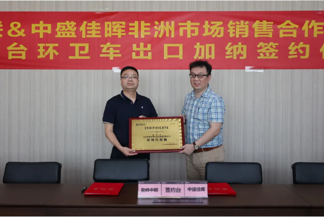 拓展海外布局，leyu.乐鱼环境签订加纳市场百台环卫装备框架合作协议