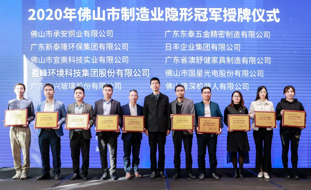 leyu.乐鱼环境被认定为2020年佛山制造业隐形冠军企业！
